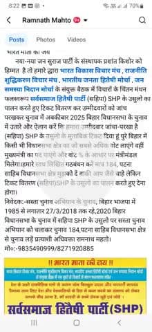 "भारत माता की जय" जन सुराज पार्टी के संस्थापक प्रशांत किशोर को सही में हिम्मत है तो....अधिवक्ता रामनाथ महतो।