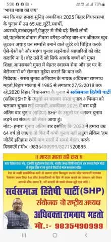 "भारत माता की जय" मन कि बात हमारा सुनिए बिहार के आवाम... सस्ता चुनाव अभियान के नायक अधिवक्ता रामनाथ महतो।