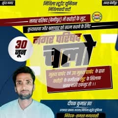 नगर परिषद बेनीपुर में भ्रस्ट सिस्टम के खिलाफ आबू एकजुटताक संग एक भ अप्पन अधिकारक लेल जोड़दार तरीका सँ प्रतिकार करी।
✊❤️जय मिथिला❤️✊
#TrendingPost2025 #MithilaStudentUnion #darbhanga_mithila #Hayaghat #maithili