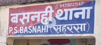 सोनबरसा: सोनवर्षा राज बसनही पुलिस ने पॉक्सो एक्ट और अपहरण कांड के एक अभियुक्त को किया गिरफ्तार