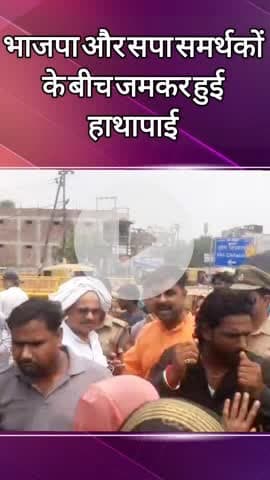 दादरी: चोटपुर इलाके में भाजपा और सपा के समर्थक भिड़े, पुलिस से की गई शिकायत