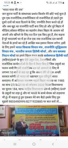 "भारत माता की जय" जन सुराज पार्टी के संस्थापक मेरे छोटे भाई तुम मुझसे जरूर बात करना ताकि अबकीबार 2025 में.. रामनाथ महतो
