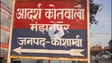 मंझनपुर: गौरा डेरा गांव में भूमि विवाद के चलते अधेड़ पर हुआ जानलेवा हमला, गंभीर, देर शाम थाने में की गई शिकायत