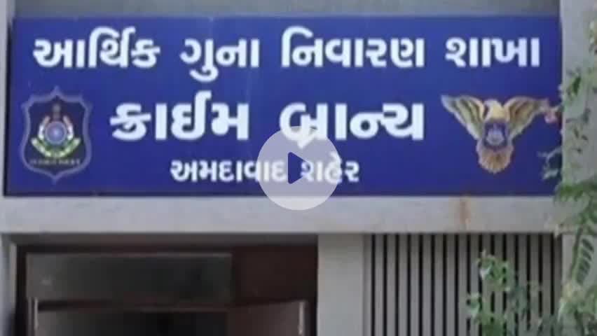 ધોલેરા: ડિસ્ટ્રીબ્યુટરશિપના જાળમાં ફસાયો વેપારી..! 37 કરોડની ઠગાઈ, ૩ લોકો સામે EOWમાં નોંધાઈ ફરિયાદ