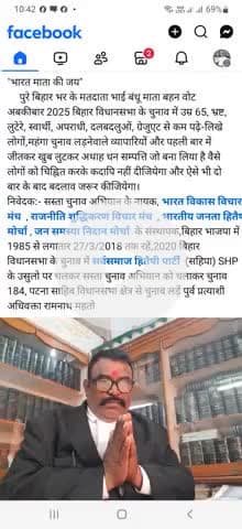 "भारत माता की जय" कोई नहीं सर्वसमाज हितैषी पार्टी जैसा इसके सोच सिद्धांतों को जानें और.... अधिवक्ता रामनाथ महतो।