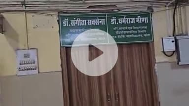 लाडपुरा: एमबीएस अस्पताल में रेजिडेंट डॉक्टरों और संविदाकर्मियों की हड़ताल से मरीजों को झेलनी पड़ रही है दोहरी मार, हालात बिगड़े