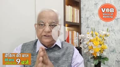 बैंकिंग की बात। #Episode4 - 28th June 2025