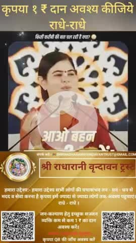 #कृपया 1 ₹ #दान #अवश्य करें #राधे-राधे #राधे #हरहरमहादेवहाकाल #mahakaal #ॐ #krishnaquotes #mathura #vishnu