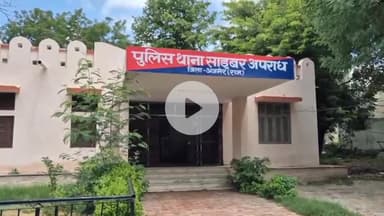 अजमेर: साइबर पुलिस अजमेर ने धोखाधड़ी के एक आरोपी को पंजाब जेल से प्रोडक्शन वारंट पर किया गिरफ्तार, मामले में अनुसंधान जारी