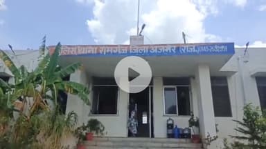 अजमेर: जवाहर की नाडी रहने वाली महिला के साथ हुई ₹12 लाख की ऑनलाइन धोखाधड़ी, यह धोखाधड़ी फोन के माध्यम से की गई