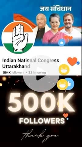 👉 उत्तराखंड कांग्रेस का डिजिटल परिवार अब 5 लाख+ फॉलोअर्स पार कर चुका है!

#5LakhStrong
#UttarakhandCongress
#जनता_का_साथ_कांग्रेस_के_साथ