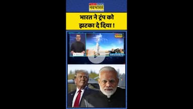 News Ki Pathshala: भारत ने ट्रंप को झटका दे दिया ! #shorts #sushantsinha #putin #modi #s400missile