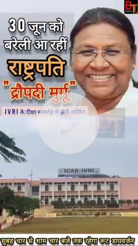 राष्ट्रपति द्रौपदी मुर्मू 30 जून को बरेली के इंडियन वेटनरी रिसर्च इंस्टीट्यूट (IVRI) के दौरे पर आ रही हैं। #bareilly