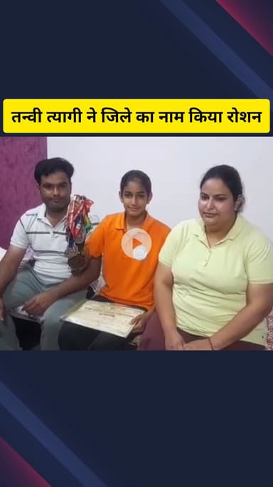 गाज़ियाबाद: जिले की रहने वाली तन्वी त्यागी ने तीरंदाजी प्रतियोगिता में जीते दो गोल्ड मेडल, यूपी की टीम में मिली जगह