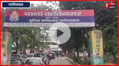 गाजियाबाद में 25 हजार का इनामी बदमाश मुठभेड़ में घायल, कविनगर पुलिस ने किया गिरफ्तार
#ghaziabad #GhaziabadPolice #GhaziabadNews #muthbhed