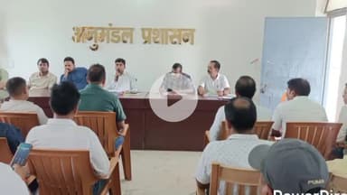 जगदीशपुर: जगदीशपुर के एसडीएम संजीत कुमार ने बीएलओ के साथ की बैठक, दिए कई आवश्यक दिशा निर्देश