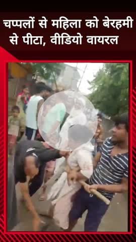 दादरी: दनकौर में युवक ने महिला को चप्पलों से पीटा, वीडियो वायरल होने के बाद युवक को हिरासत में लिया गया