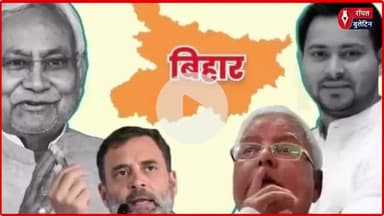 बिहार चुनाव से पहले वक्फ एक्ट पर सियासी संग्राम, तेजस्वी के बयान पर बीजेपी का तीखा पलटवार
#biharelection2025 #BiharPolitics #TejashwiYadav #sudhanshutrivedi #WaqfAmendmentBill