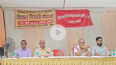 झांसी: झांसी में निजीकरण के खिलाफ अधिशासी अभियंता कार्यालय में विद्युत कर्मचारियों ने लगाई विशाल पंचायत, किया प्रदर्शन