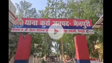 करहल: कुर्रा क्षेत्र में पानी के लिए पाइप डालते समय दबंगों ने की मारपीट, दो लोग घायल, पुलिस ने दर्ज किया मुकदमा