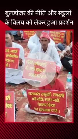 सरोजनी नगर: इको गार्डन में बुलडोजर नीति, स्कूलों के विलय और मदरसों को लेकर किया गया प्रदर्शन