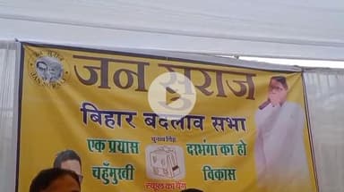 दरभंगा: बिहार बदलाव कार्यक्रम के तहत कबीर चक में जन सुराज ने सभा का किया आयोजन