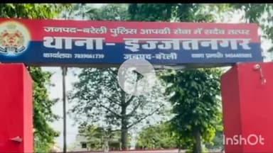 बरेली: इज्जत नगर थाना क्षेत्र के वीर सावरकर नगर में दबंगों ने घर में घुसकर की मारपीट, 7 लोगों के खिलाफ मुकदमा हुआ दर्ज