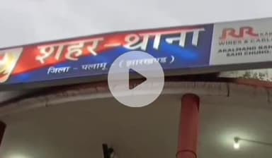 मेदिनीनगर (डालटनगंज): मेदिनीनगर: शादी का झांसा देकर बावर्ची ने युवती से किया दुष्कर्म, एक साल तक यौन शोषण के बाद पुलिस ने भेजा जेल