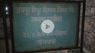 सांगोद: सांगोद क्षेत्र में बिजली की समस्या से होने वाली परेशानी से मिलेगी राहत, ऊर्जा मंत्री ने तुरंत निस्तारण के दिए निर्देश