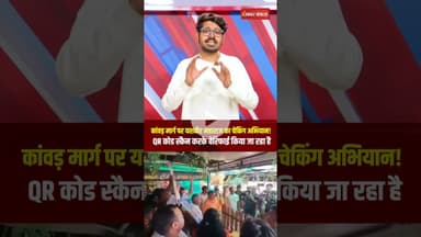 कांवड़ मार्ग पर यशवीर महाराज का चेकिंग अभियान! #kanwaryatra  #kanwar #upnews