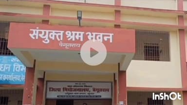 बेगूसराय: ITI कैंपस में 8 जुलाई को जिला नियोजनालय द्वारा जॉब कैम्प आयोजित, 50 पदों पर होगी भर्ती