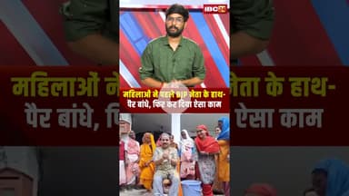 महिलाओं ने पहले BJP नेता के हाथ-पैर बांधे, फिर कर दिया ऐसा काम..#shorts #upnews #mahrajganj #upbjp