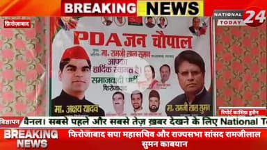 सपा महासचिव और राज्यसभा सांसद रामजीलाल सुमन काबयान, इटावा की घटना पर बोले रामजीलाल सुमन यह दो समाज और जातियों का टकराव न