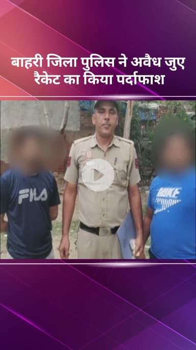 सरस्वती विहार: बाहरी जिला पुलिस ने अवैध जुआ रैकेट का पर्दाफाश किया