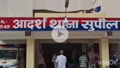 सुपौल: सुपौल थाना परिसर में मोहर्रम पर्व को लेकर शांति समिति की बैठक हुई, शहर के गणमान्य व्यक्ति मौजूद रहे