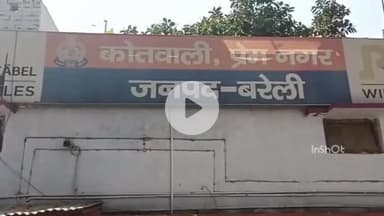 बरेली: स्टेशन रोड स्थित सिविल लाइंस के रहने वाले एटीएम की बेटी को ससुराल पहुंचे लोगों ने घर से निकाला और मारपीट की, मुकदमा दर्ज