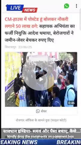 सावधान इण्डिया- सरकारी नौकरियों के नाम पर ठगी। Froud in Govt. job opportunities #news #sawdhanindia