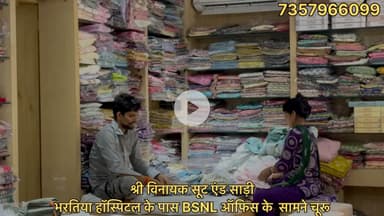 हर दिन कुछ ख़ास …… 
श्री विनायक सूट एंड साड़ी 
भरतिया हॉस्पिटल के पास BSNL ऑफिस के सामने चूरू 
#suit #saree #lehenga #bedsheet