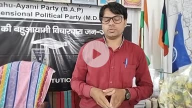 #बहुआयामी_दल की_मुस्लिम समाज मौलानाओ से अपील इस्लामिक सेटगेटअप से न शामिल हो राजनीतिक समारोह TV चैनल