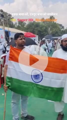 पटना के गांधी मैदान में वक़्फ़ बचाओ दस्तूर बचाओ सम्मेलन  में उमड़ा जनसैलाब #waqf #bihar