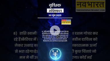 वृश्चिक राशि | आज का दिन सकारात्मक ऊर्जा से भरा रहेगा। #vastu #zodiacfacts #horoscopesigns #shorts