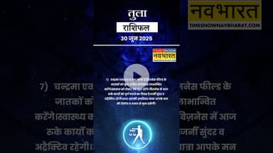 तुला राशि | स्वास्थ्य को लेकर अब खुश रहेंगे। #jyotish #zodiacpost #vastu #zodiacfacts #shorts
