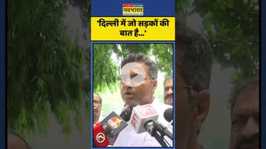 Delhi में सड़कों की हालात और प्रदूषण पर क्या बोले Parvesh Verma? | #shorts #delhipollution #bjp