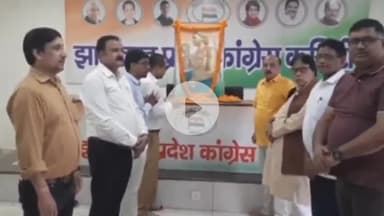 कांके: कांग्रेस भवन में कांग्रेस नेताओं और कार्यकर्ताओं ने शहीद सिदो-कान्हू को श्रद्धांजलि दी