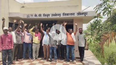 जौनपुर: सिकरारा विद्युत उपकेंद्र में संविदा कर्मियों ने किया हंगामा