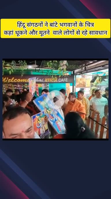मेरठ: मेरठ में हिंदू संगठन के लोगों ने ढाबे, होटल और दुकानदारों को बांटे भगवान के चित्र और भगवा झंडे