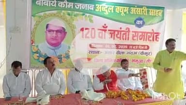 भभुआ: भभुआ अंसार बिला में बाबा-ए-कौम अब्दुल कयूम अंसारी की 120वीं जयंती समारोह मनाई गई