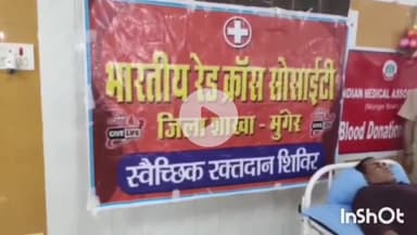 मुंगेर: राष्ट्रीय डॉक्टर दिवस पर भारतीय रेड क्रॉस सोसाइटी और आईएमए के तत्वाधान में मुंगेर के डॉक्टरों ने किया रक्तदान