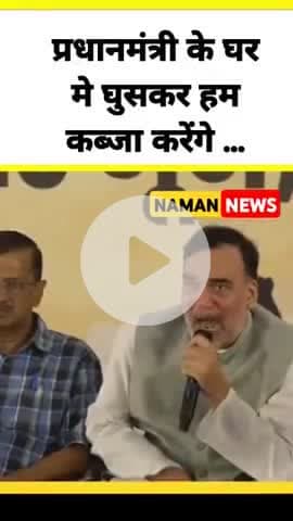 प्रधानमंत्री के घर मे घुसकर हम कब्जा करेंगे : Gopal Rai Arvind Kejriwal | AAP #pmmodi #aap #gopalrai #BJP #delhividhan