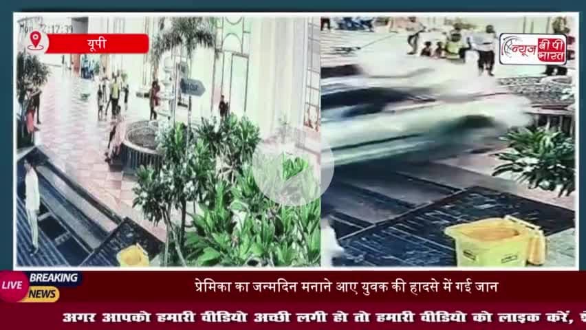 हापुड़ में  दर्दनाक हादसा, ढाबे में घुसी कार, एक की मौत, तीन घायल
#हापुड़ #दर्दनाक #हादसा #ढाबे #कार